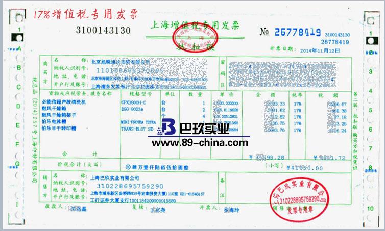 必能信清洗機發(fā)票