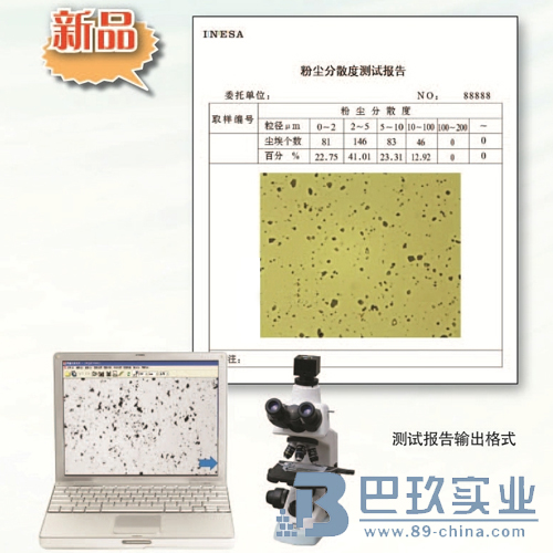 上海儀電物光WKL-722粉塵形貌分散度測(cè)試儀