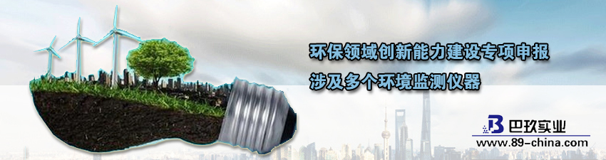 桌面請(qǐng)組織申報(bào)環(huán)保領(lǐng)域不斷研制能力建設(shè)專項(xiàng)的通知