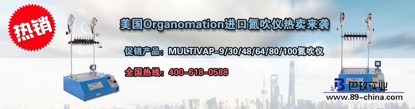 桌面美國(guó)Organomation氮吹儀促銷活動(dòng)