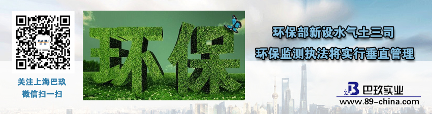 桌面環(huán)保部新設(shè)水氣土三司 環(huán)保監(jiān)測執(zhí)法將實行垂直管理