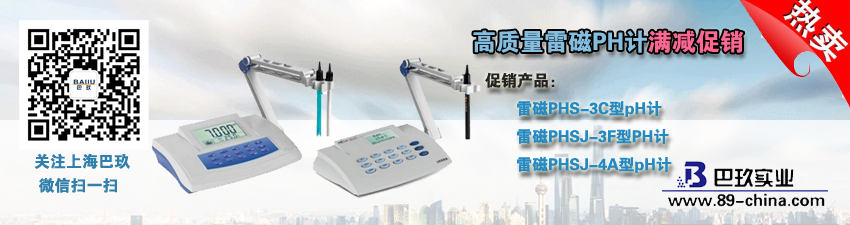 桌面高質(zhì)量雷磁PH計(jì)滿減促銷活動(dòng)