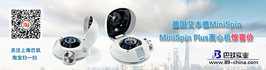 德國艾本德MiniSpin/MiniSpin Plus離心機(jī)驚喜價