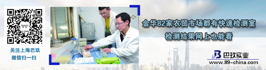 金華82家農(nóng)貿(mào)市場都有快速檢測室 檢測結(jié)果網(wǎng)上也能看