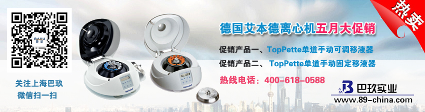 德國(guó)艾本德離心機(jī)五月大促銷(xiāo)